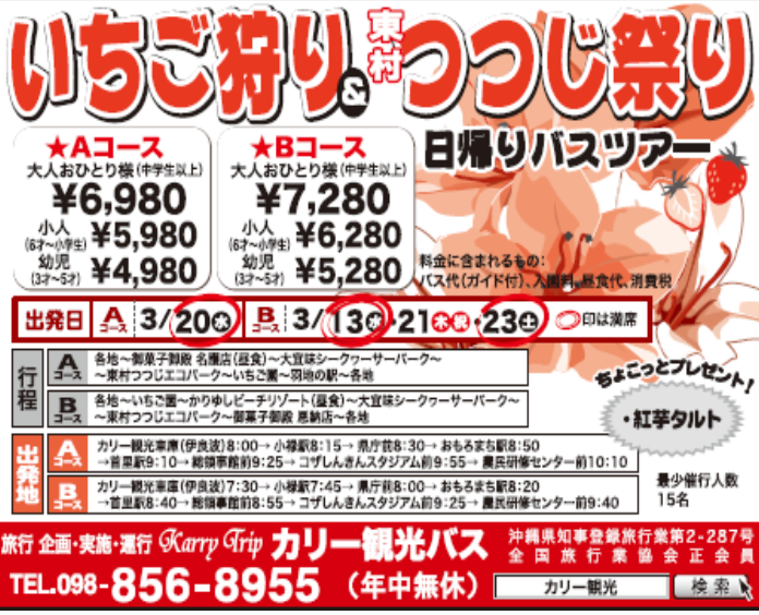 いちご狩り&東村つつじ祭り見学日帰りバスツアー ちょこっとプレゼント紅芋タルト