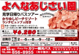 よへなあじさい園見学日帰りバスツアー